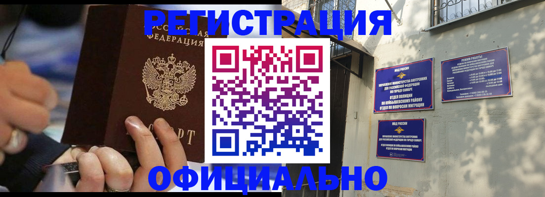 временная регистрация поиск в Шимановске