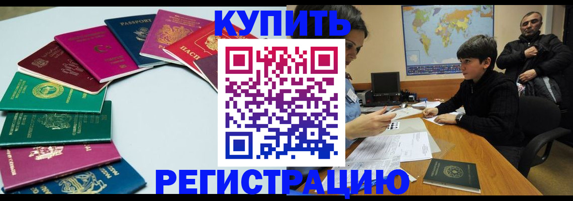 прописка в Шимановске